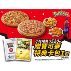 Pizza Hut 必勝客 優惠套餐 - $520 起 - 點小比薩餐$520起，贈寶可夢卡牌特典卡包1包