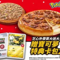 Pizza Hut 必勝客 優惠套餐 - - 外帶芝心買大送大贈寶可夢卡牌特典卡包2包