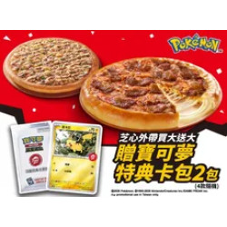 Pizza Hut 必勝客 優惠套餐 - - 外帶芝心買大送大贈寶可夢卡牌特典卡包2包