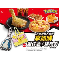 Pizza Hut 必勝客 優惠套餐 - $299 起 - 買必勝雙人餐 享加購證件套及購物袋