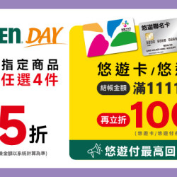 7-ELEVEN 悠遊卡/付結帳滿額立折$100　悠遊付最高回饋15%
