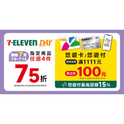 7-ELEVEN 悠遊卡/付結帳滿額立折$100　悠遊付最高回饋15%