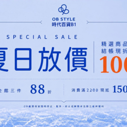 夢時代購物中心最新優惠 - OB STYLE 夏日放價