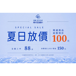 夢時代購物中心最新優惠 - OB STYLE 夏日放價