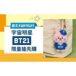 台北南西店 贈獎 2026夏天卡利HIGH 宇宙明星BT21限量搶先購