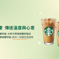 星巴克最新訊息 - 星送禮 | 集團同慶 傳送溫度與心意：指定飲料好友分享