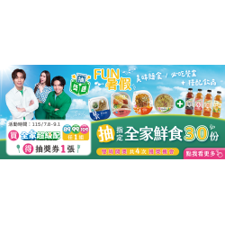 Fun暑假囉