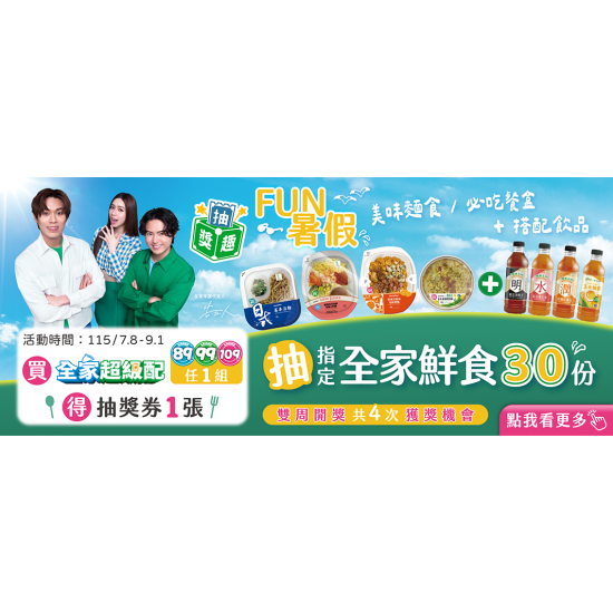 Fun暑假囉