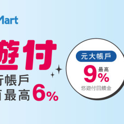 使用悠遊付單筆滿百最高6%