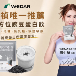 夢時代購物中心最新優惠 - WEDAR 全方位豌豆蛋白飲
