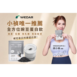 夢時代購物中心最新優惠 - WEDAR 全方位豌豆蛋白飲