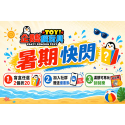 夢時代購物中心最新優惠 - 企鵝瘋玩具