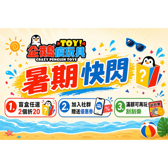 夢時代購物中心最新優惠 - 企鵝瘋玩具