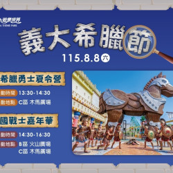 義大遊樂世界 - 義大希臘節
