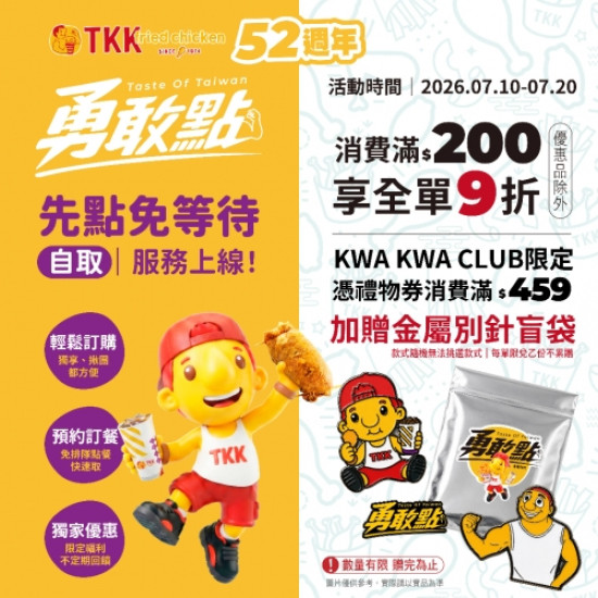 勇敢點