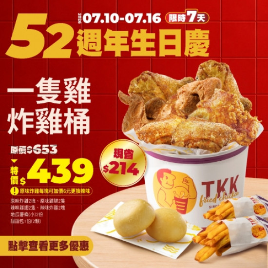 52周年餐點