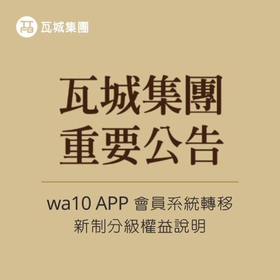 大心新泰式麵食最新消息 - 會員權益重要公告