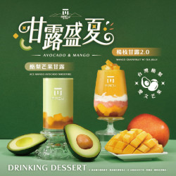 麻古茶坊最新優惠 - 酪梨控準備衝！麻古茶坊「酪梨芒果甘露」7/10重磅回歸