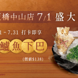 聚在板橋．嚐鮮開吃！全新形象店 7/1盛大開幕