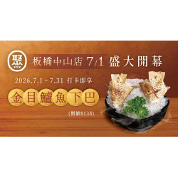 聚在板橋．嚐鮮開吃！全新形象店 7/1盛大開幕