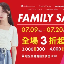 高雄三多店 展售 高雄三多首次 紋意集團FAMILY SALE
