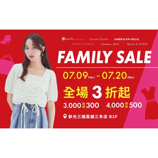 高雄三多店 展售 高雄三多首次 紋意集團FAMILY SALE