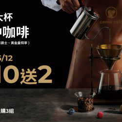 《手沖精品季》寄杯活動✨✨