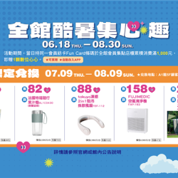 南紡購物中心 - 2026酷暑集心趣＿本檔限定:ＡPP