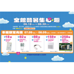 南紡購物中心 - 2026酷暑集心趣＿本檔限定:ＡPP