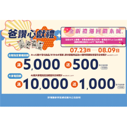 南紡購物中心 - 2026父親節檔期_爸讚心獻禮: