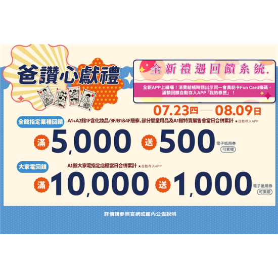 南紡購物中心 - 2026父親節檔期_爸讚心獻禮: