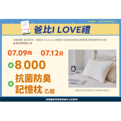 南紡購物中心 - 2026雙卡爸氣愛禮1:A1館 5F顧客服務中心