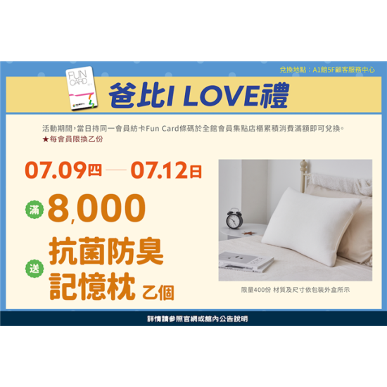 南紡購物中心 - 2026雙卡爸氣愛禮1:A1館 5F顧客服務中心