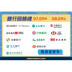 南紡購物中心 - 2026父親節檔期_銀行滿額禮:A1館 5F顧客服務中心