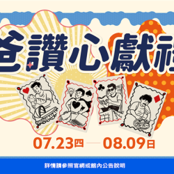 南紡購物中心 - 2026父親節檔期_爸讚心獻禮✬: