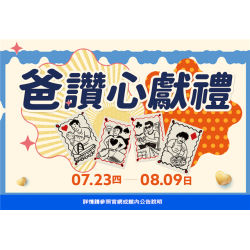南紡購物中心 - 2026父親節檔期_爸讚心獻禮✬: