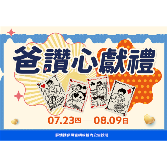 南紡購物中心 - 2026父親節檔期_爸讚心獻禮✬: