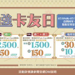 南紡購物中心 - 2026超強卡友日:APP