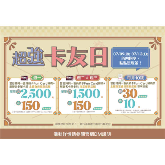 南紡購物中心 - 2026超強卡友日:APP