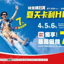台北南西店 贈獎 2026夏天卡利HIGH 就是購划算