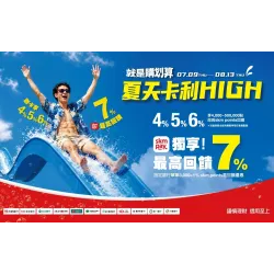 台北南西店 贈獎 2026夏天卡利HIGH 就是購划算