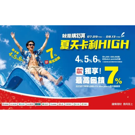 台北南西店 贈獎 2026夏天卡利HIGH 就是購划算