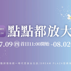 統一時代百貨 - 涼夏購物節-點點都放大