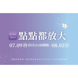 統一時代百貨 - 涼夏購物節-點點都放大