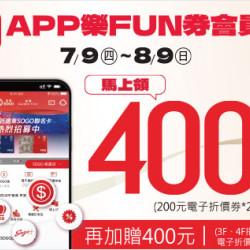 高雄店-APP樂FUN券會員禮 2026/7/9 ~ 2026/8/9