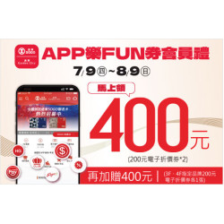 高雄店-APP樂FUN券會員禮 2026/7/9 ~ 2026/8/9
