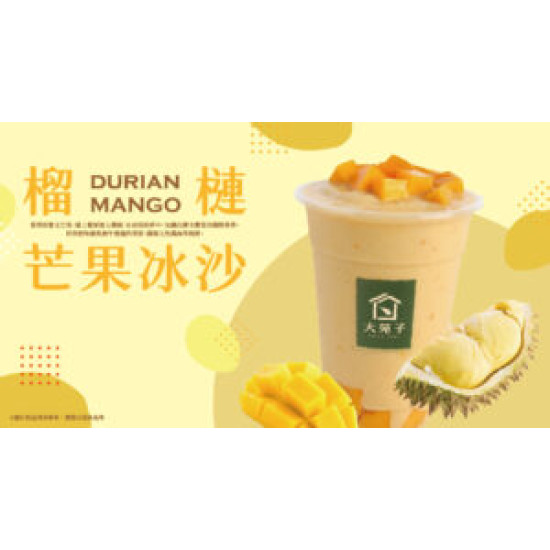 大苑子優惠活動 - ?-7-9-榴槤控熱烈集合！今夏最狂、最濃郁的一杯來