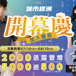 夢時代購物中心最新優惠 - 城市綠州 歡慶改裝開幕