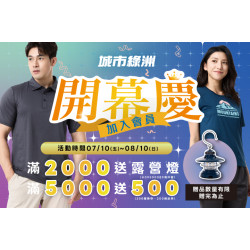 夢時代購物中心最新優惠 - 城市綠州 歡慶改裝開幕