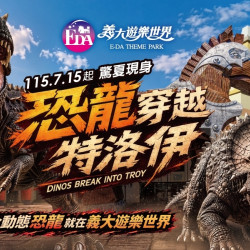 義大遊樂世界 - 恐龍穿越特洛伊：勇闖希臘水戰